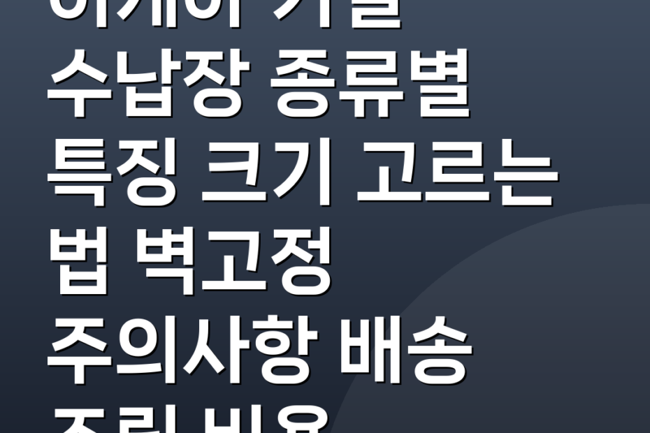 이케아 거실 수납장 종류별 특징 크기 고르는 법 벽고정 주의사항 배송 조립 비용