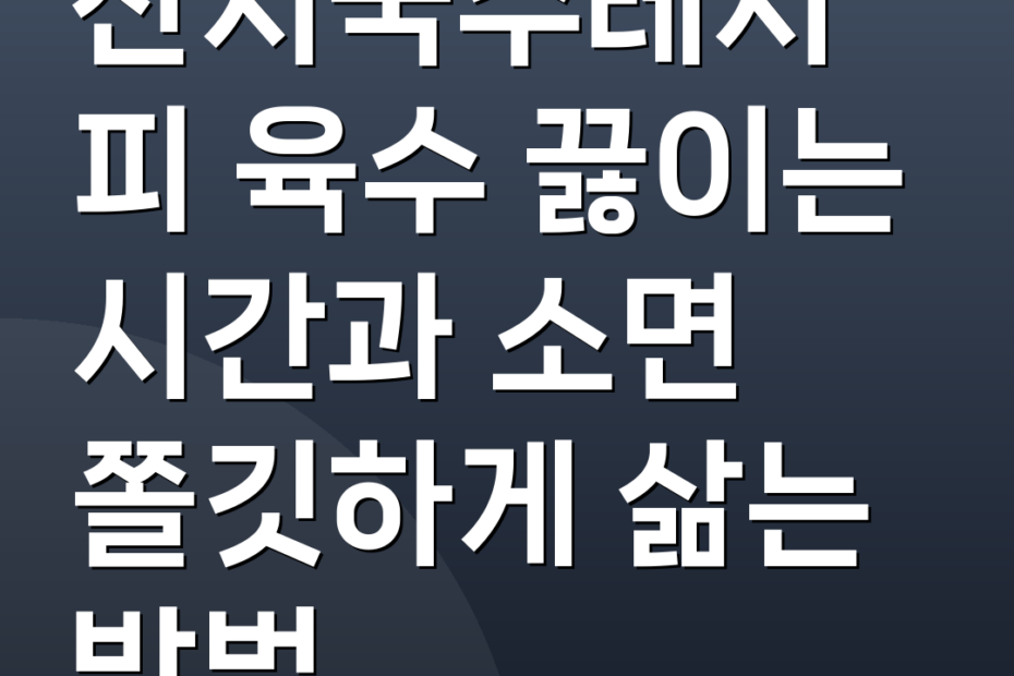잔치국수레시피 육수 끓이는 시간과 소면 쫄깃하게 삶는 방법