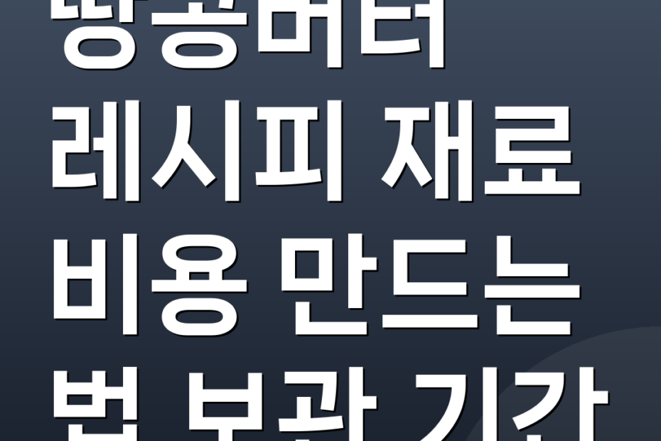 땅콩버터 레시피 재료 비용 만드는 법 보관 기간