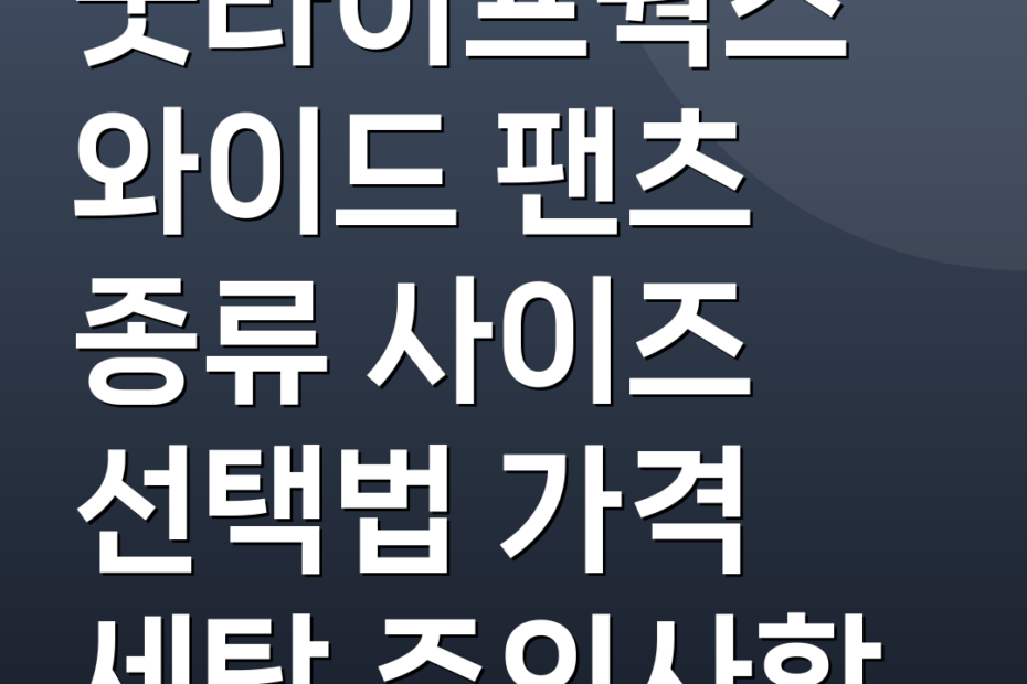 굿라이프웍스 와이드 팬츠 종류 사이즈 선택법 가격 세탁 주의사항